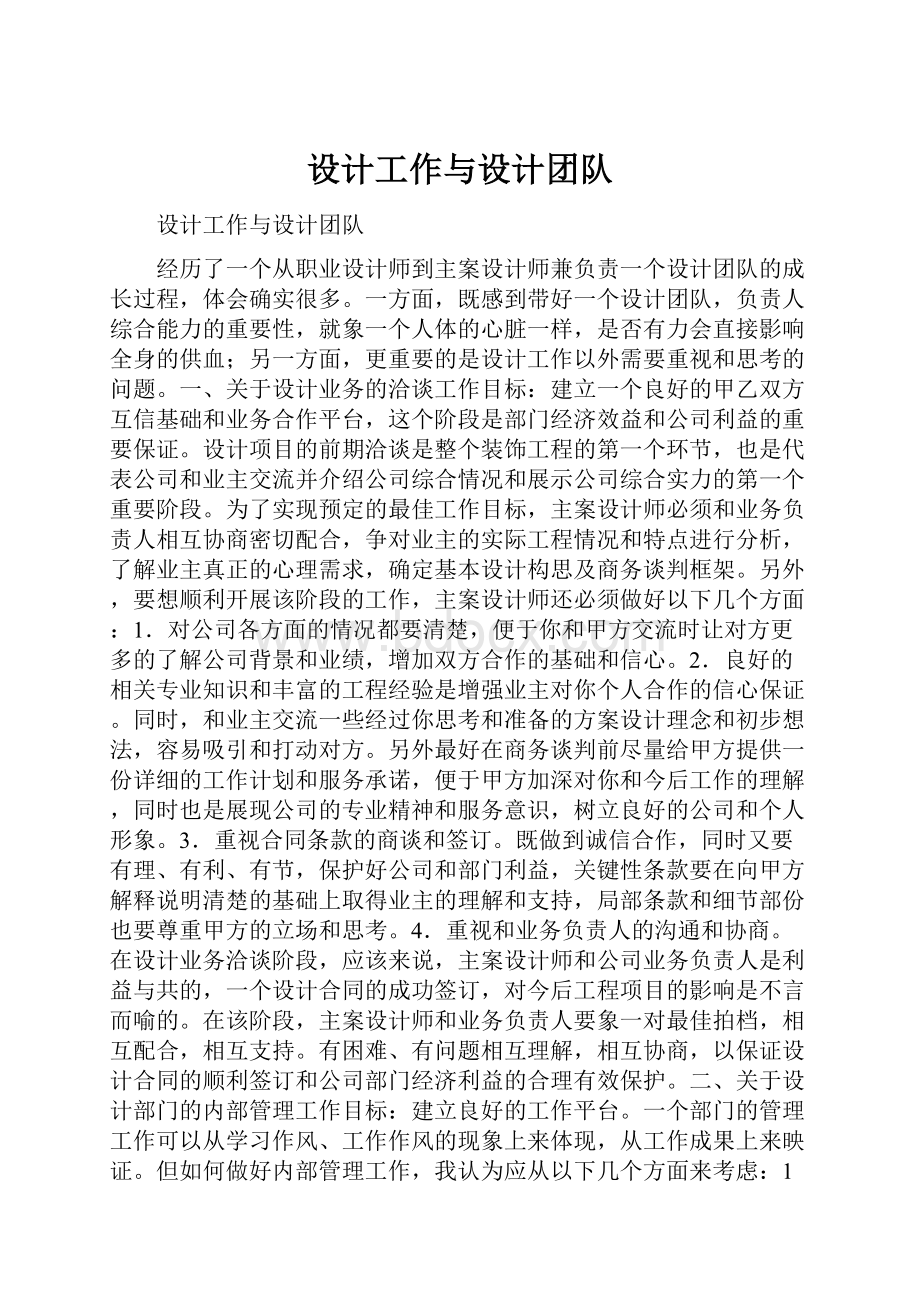 设计工作与设计团队.docx