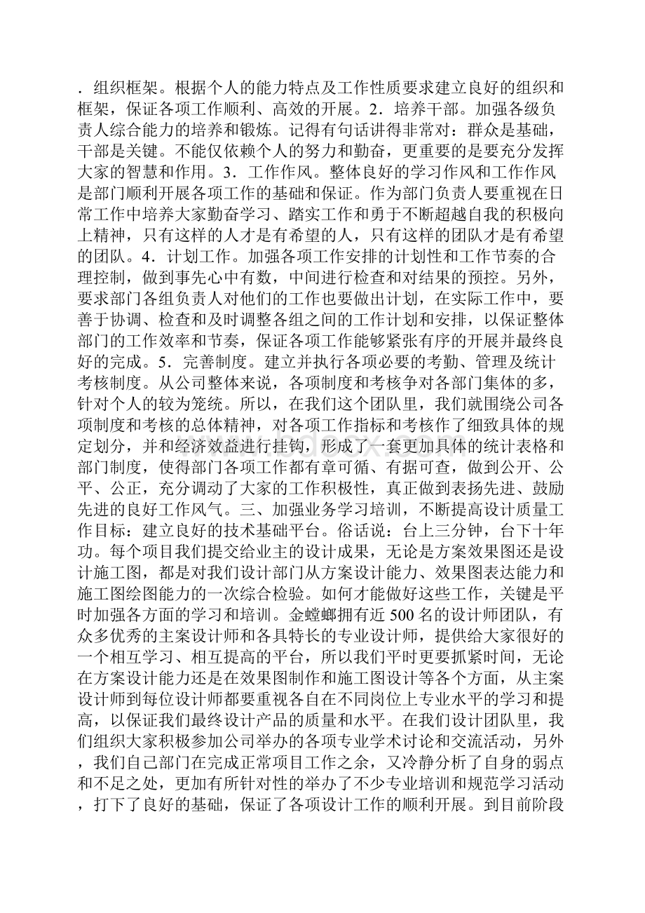 设计工作与设计团队.docx_第2页