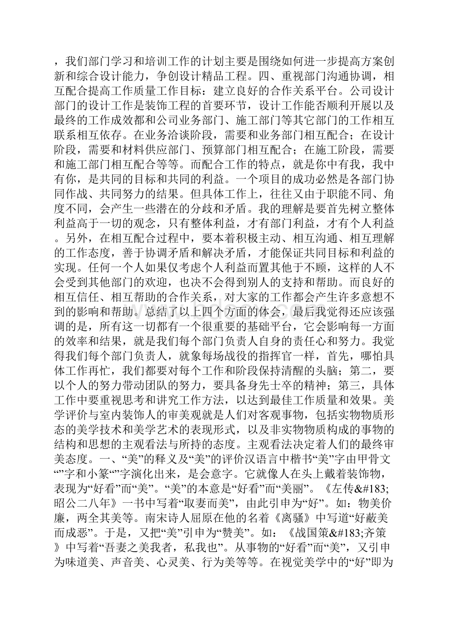 设计工作与设计团队.docx_第3页