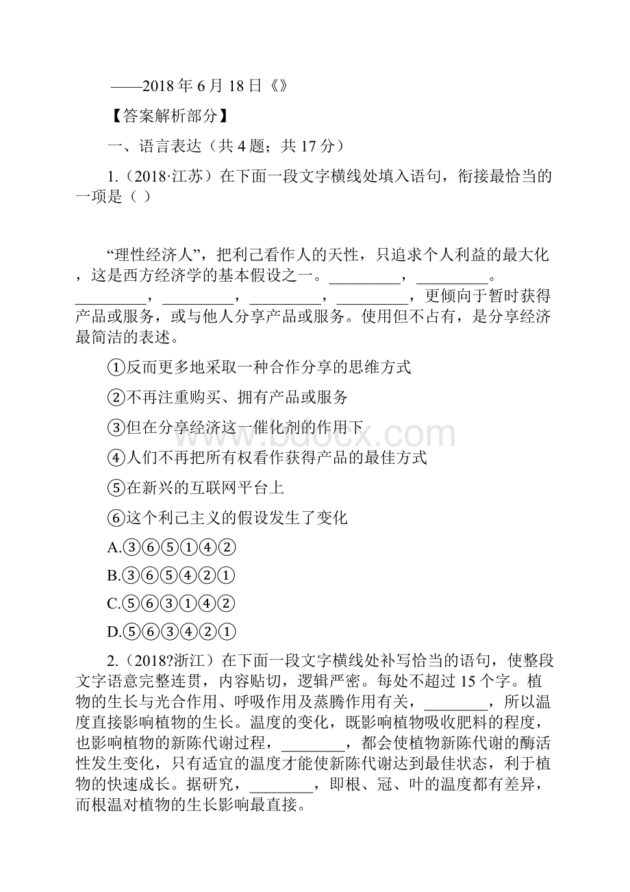 高考语文真题分类汇编语言连贯图文转换附答案解析完整版.docx_第2页