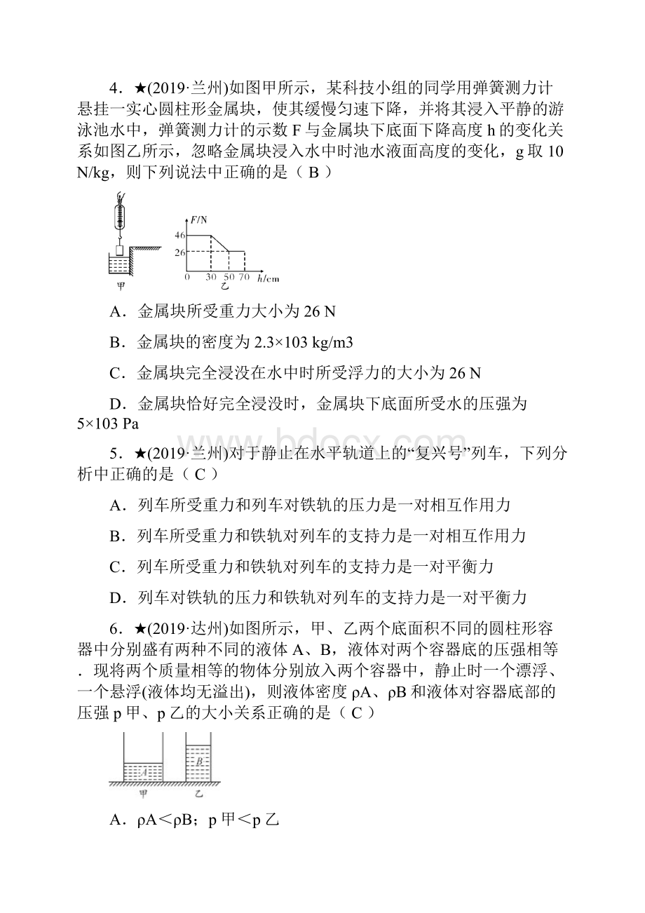 四川省中考物理复习阶段检测题2.docx_第2页