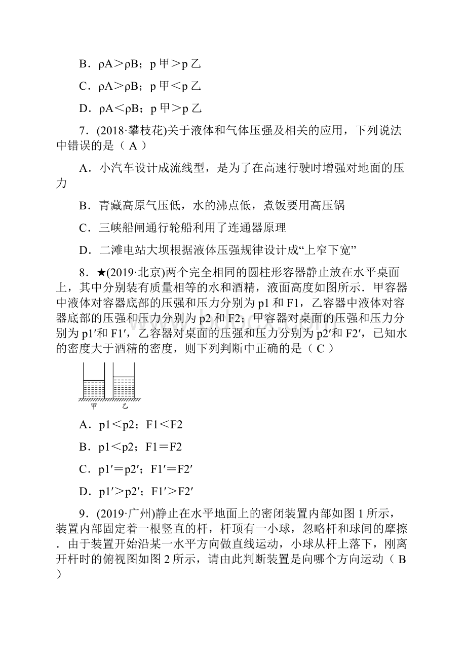 四川省中考物理复习阶段检测题2.docx_第3页