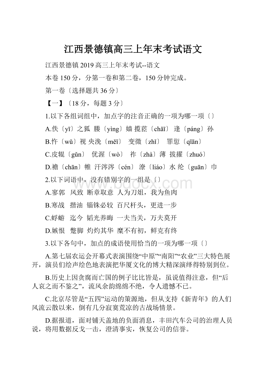 江西景德镇高三上年末考试语文.docx_第1页