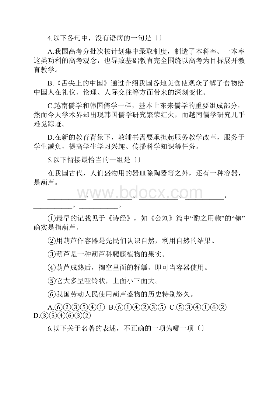 江西景德镇高三上年末考试语文.docx_第2页