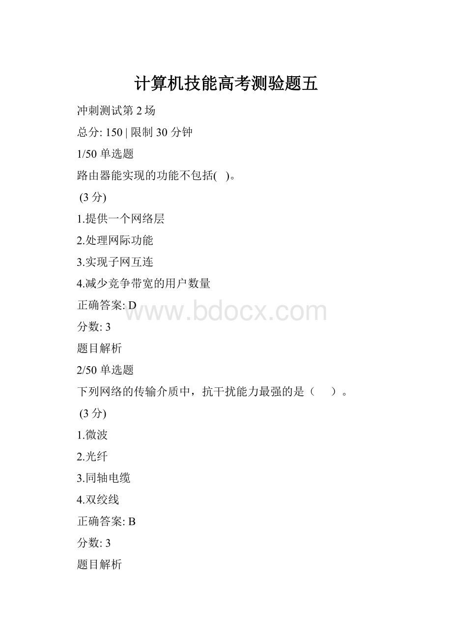 计算机技能高考测验题五.docx_第1页