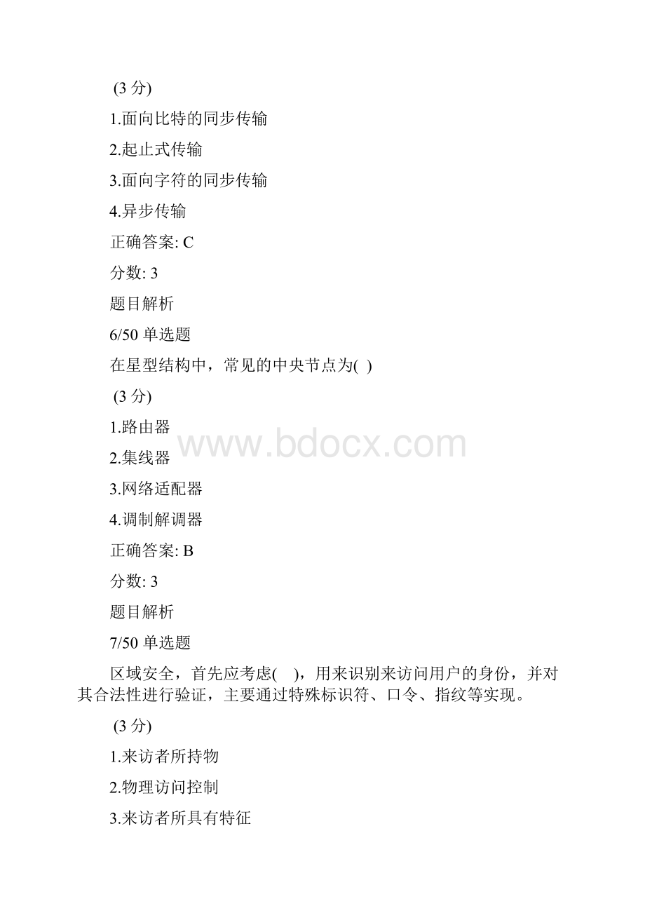 计算机技能高考测验题五.docx_第3页