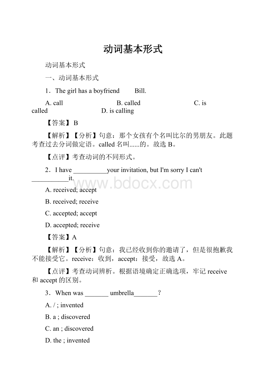 动词基本形式.docx_第1页