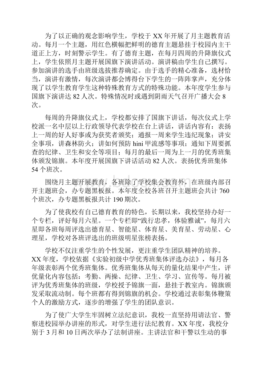 实验初级中学政教工作总结多篇范文.docx_第2页