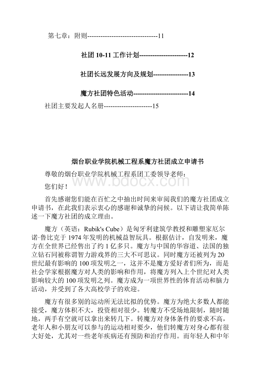 烟台职业学院机械系极限魔方社成立申请书.docx_第2页