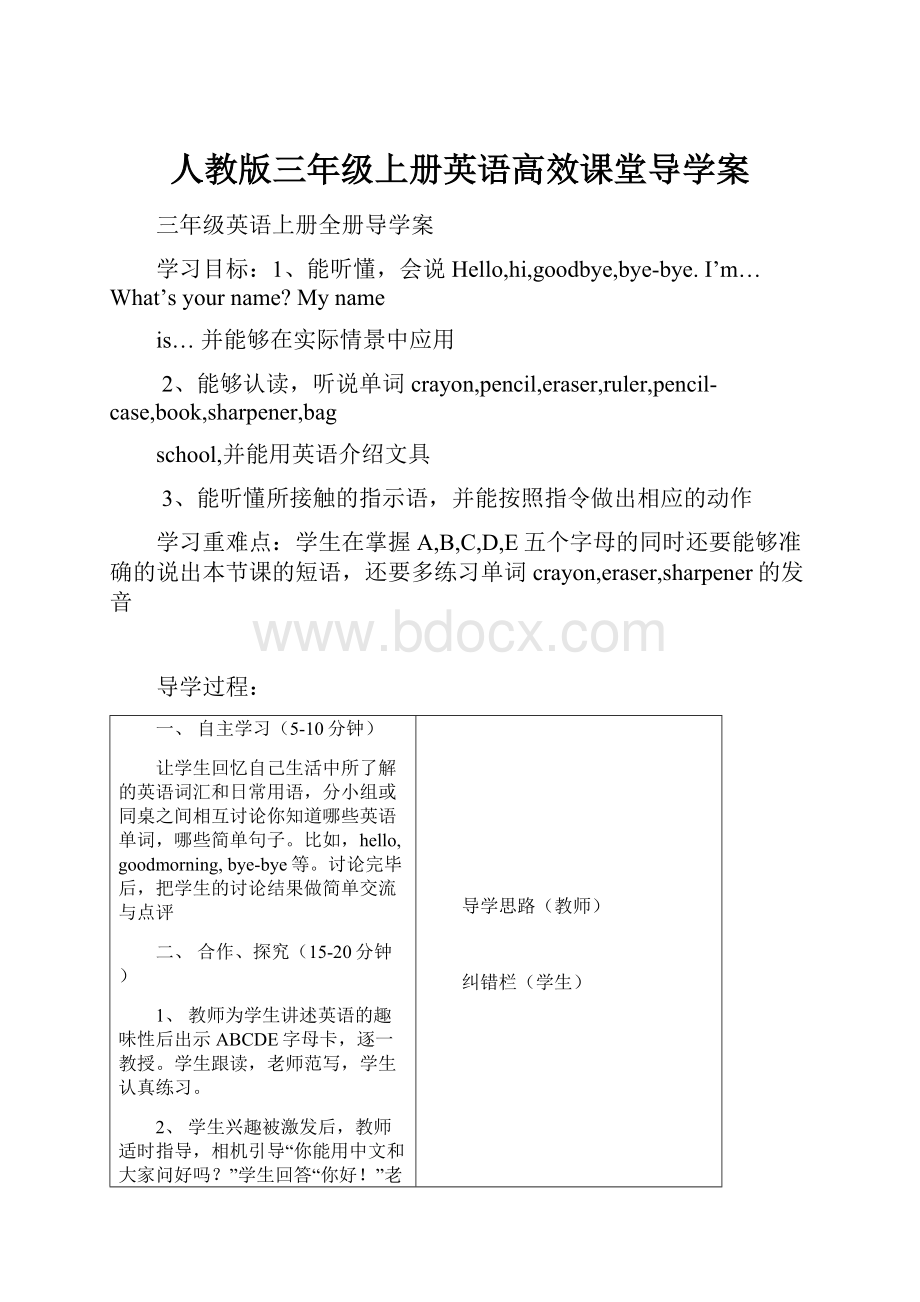 人教版三年级上册英语高效课堂导学案.docx