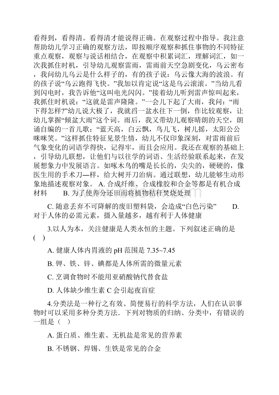 沪教版九年级全册化学 第8章 食品中的有机化合物 章末练习题解析版精选学习文档.docx_第3页