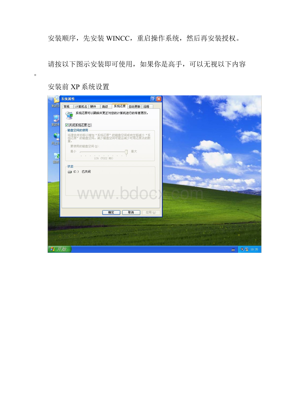 安装说明WINCC V12.docx_第2页