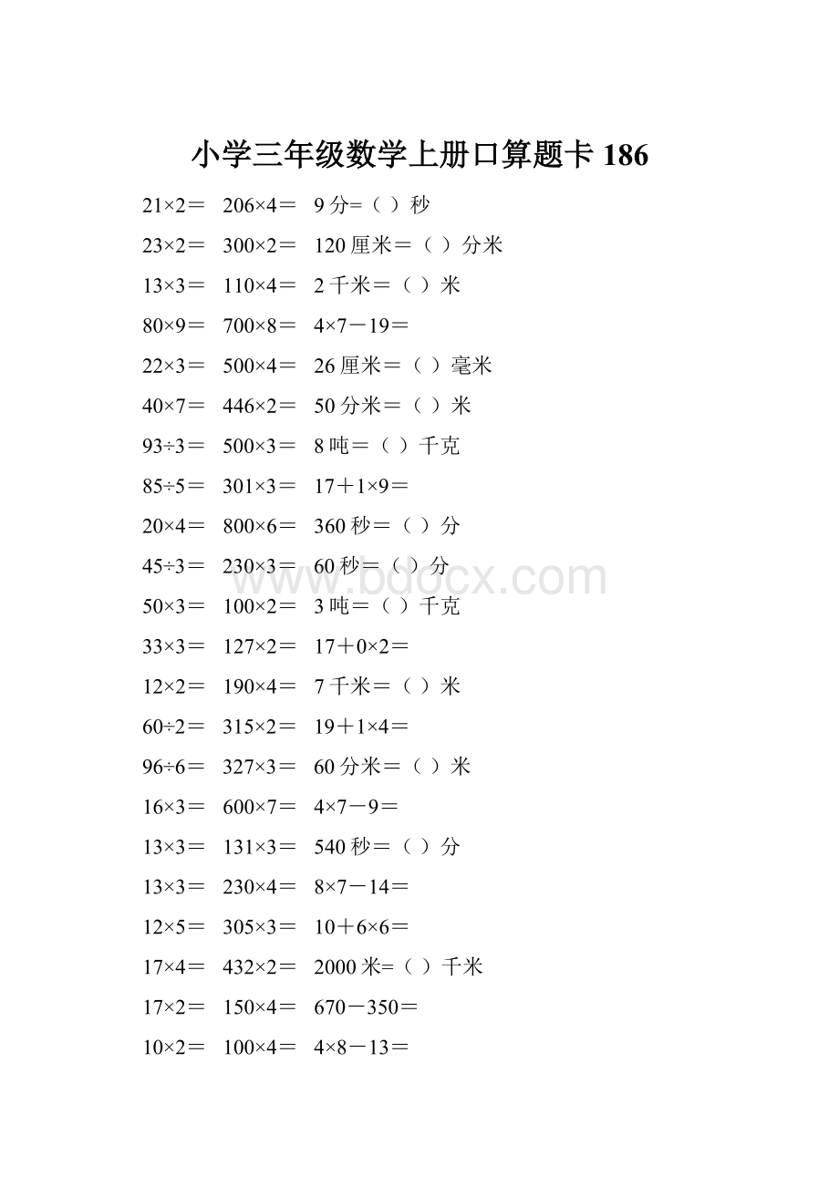 小学三年级数学上册口算题卡 186.docx