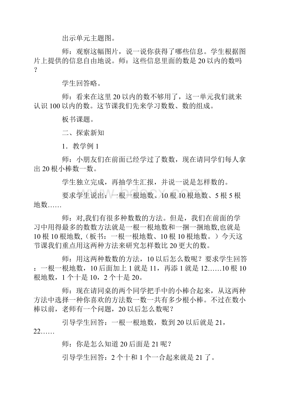 最新西师版小学数学一年级下期教案全册教案.docx_第2页