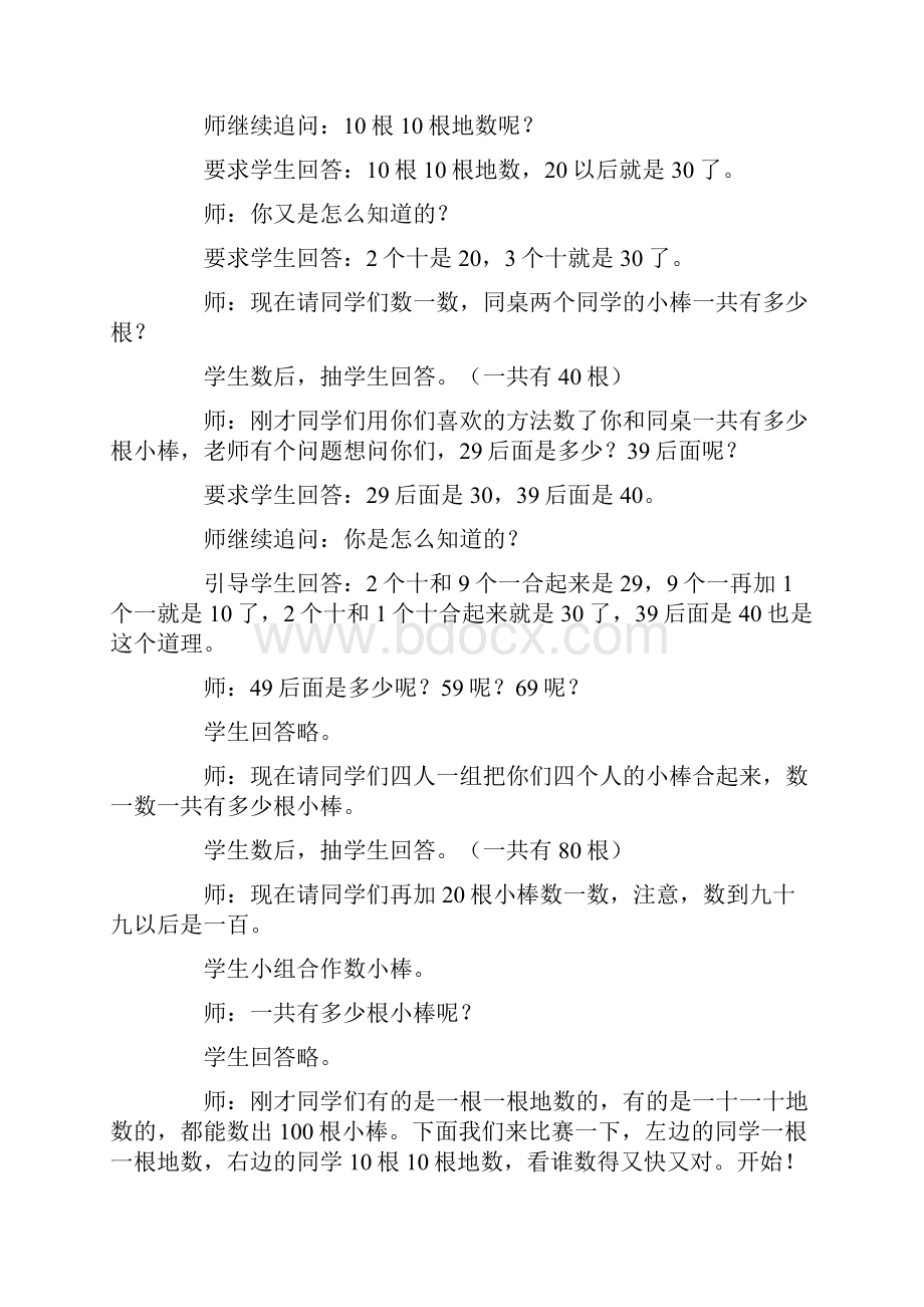 最新西师版小学数学一年级下期教案全册教案.docx_第3页