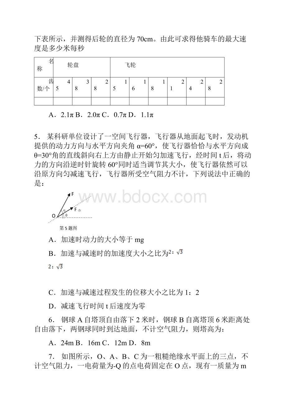 浙江省金丽衢十二校届高三第一次联考 物理 Word版含答案.docx_第3页