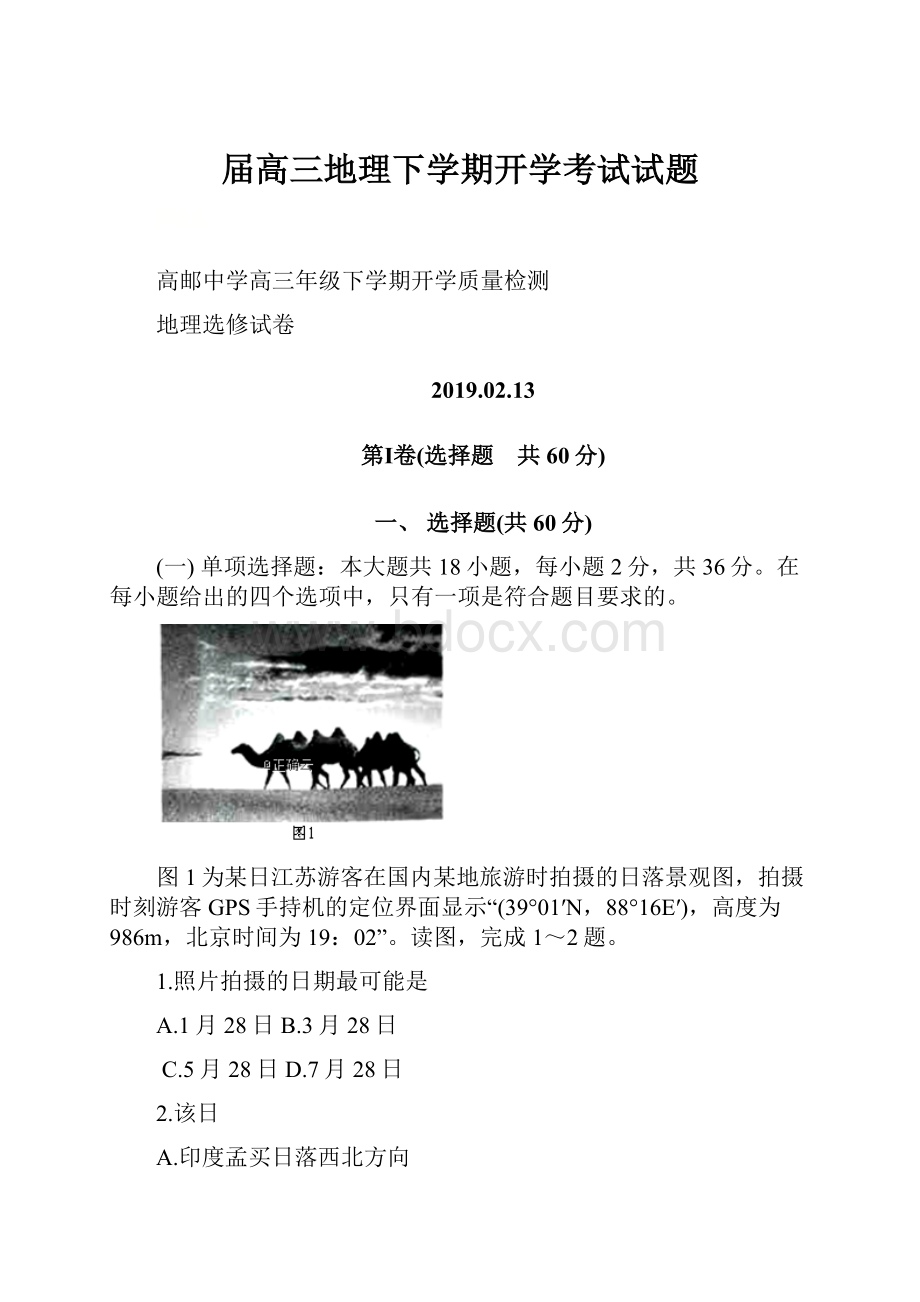 届高三地理下学期开学考试试题.docx_第1页