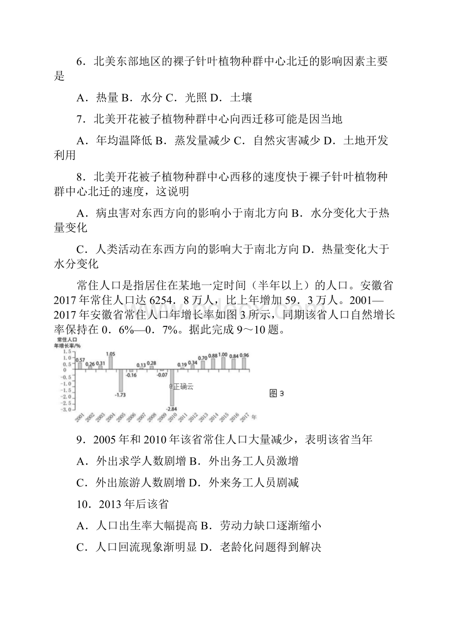 届高三地理下学期开学考试试题.docx_第3页