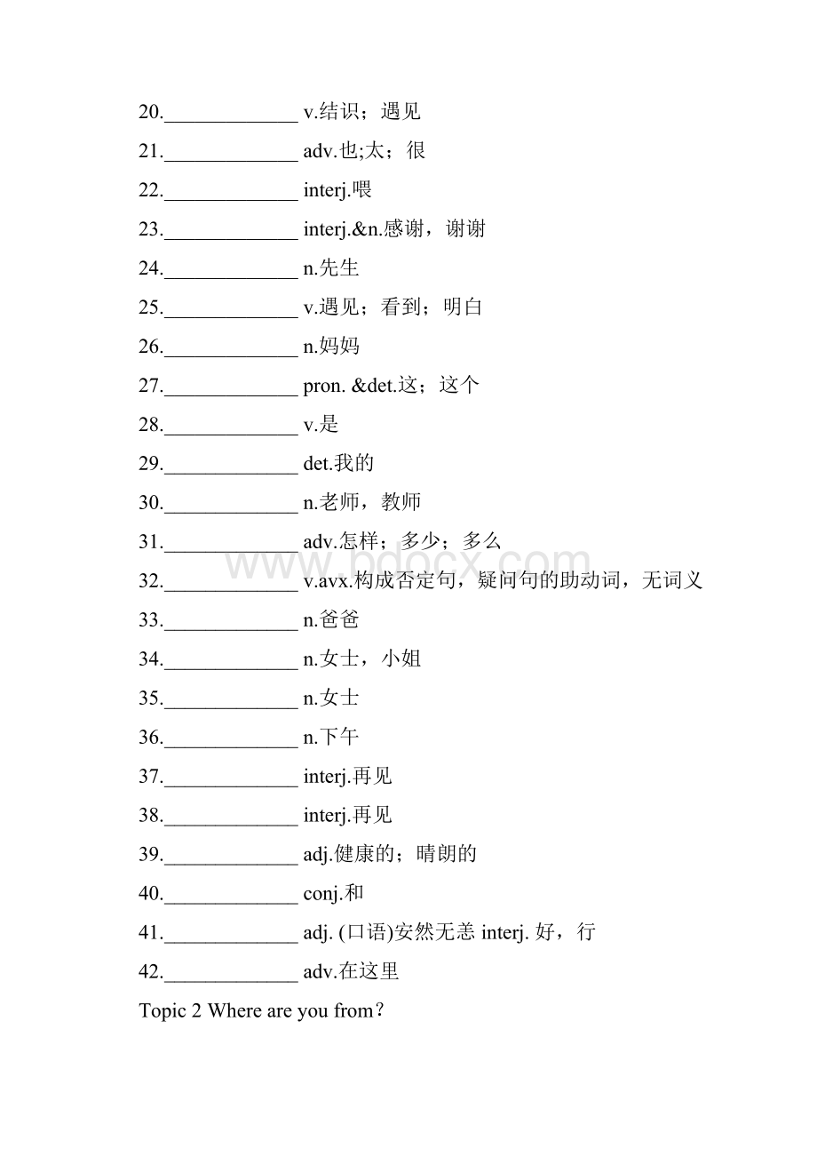 仁爱版七年级全册单词默写表.docx_第2页