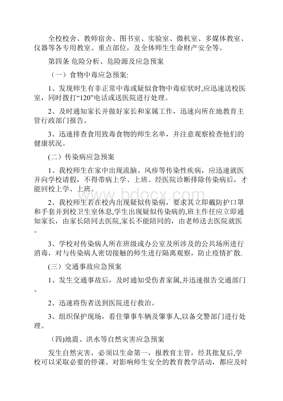 学校安全应急预案呕心沥血整理版.docx_第2页