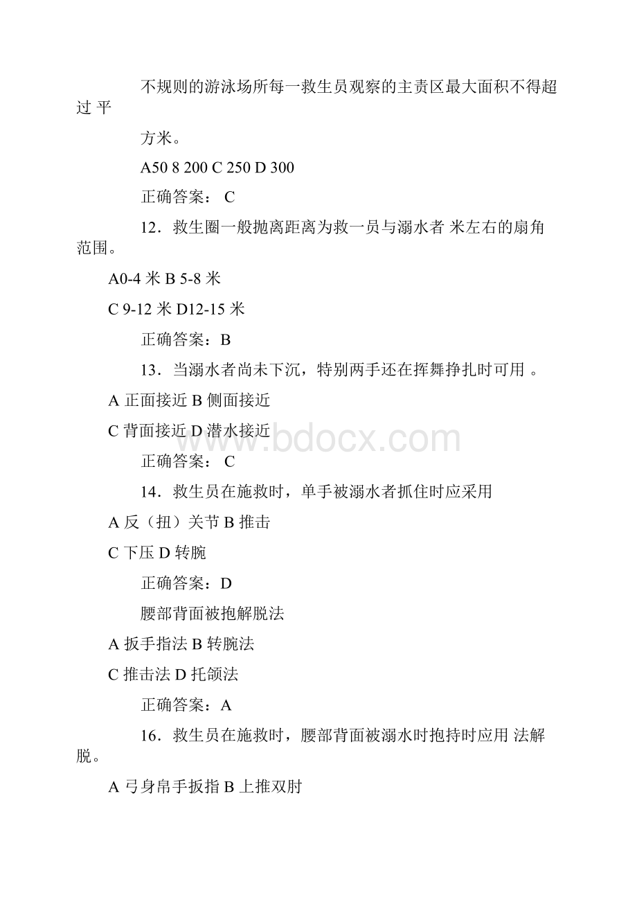 《游泳防溺水知识与水上救护知识》竞赛试题与答案.docx_第3页