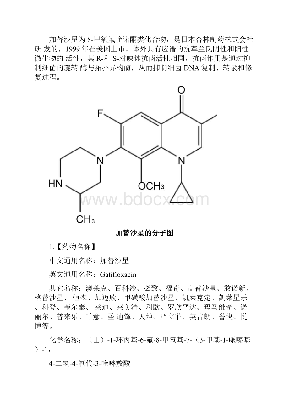 药学论文加替沙星.docx_第2页