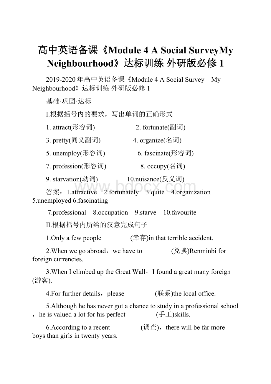 高中英语备课《Module 4 A Social SurveyMy Neighbourhood》达标训练 外研版必修1.docx_第1页