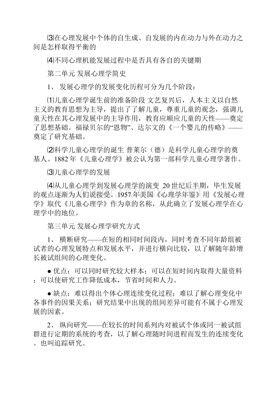 考前发展心理学重点总结.docx_第2页