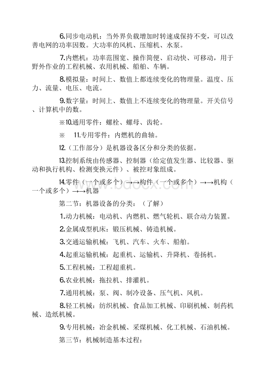 机电专业毕业自我总结.docx_第2页