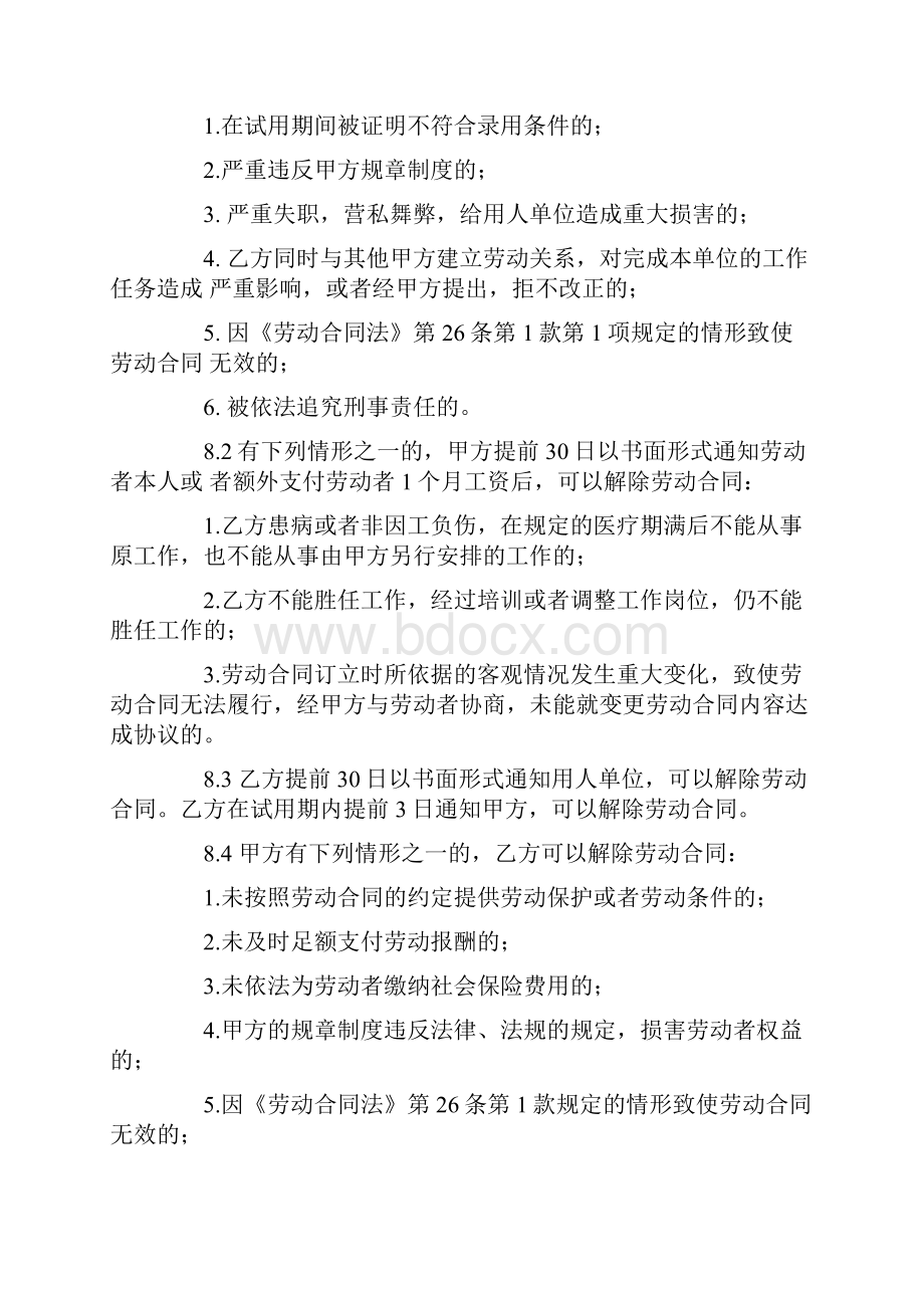 深圳劳动合同官方.docx_第3页