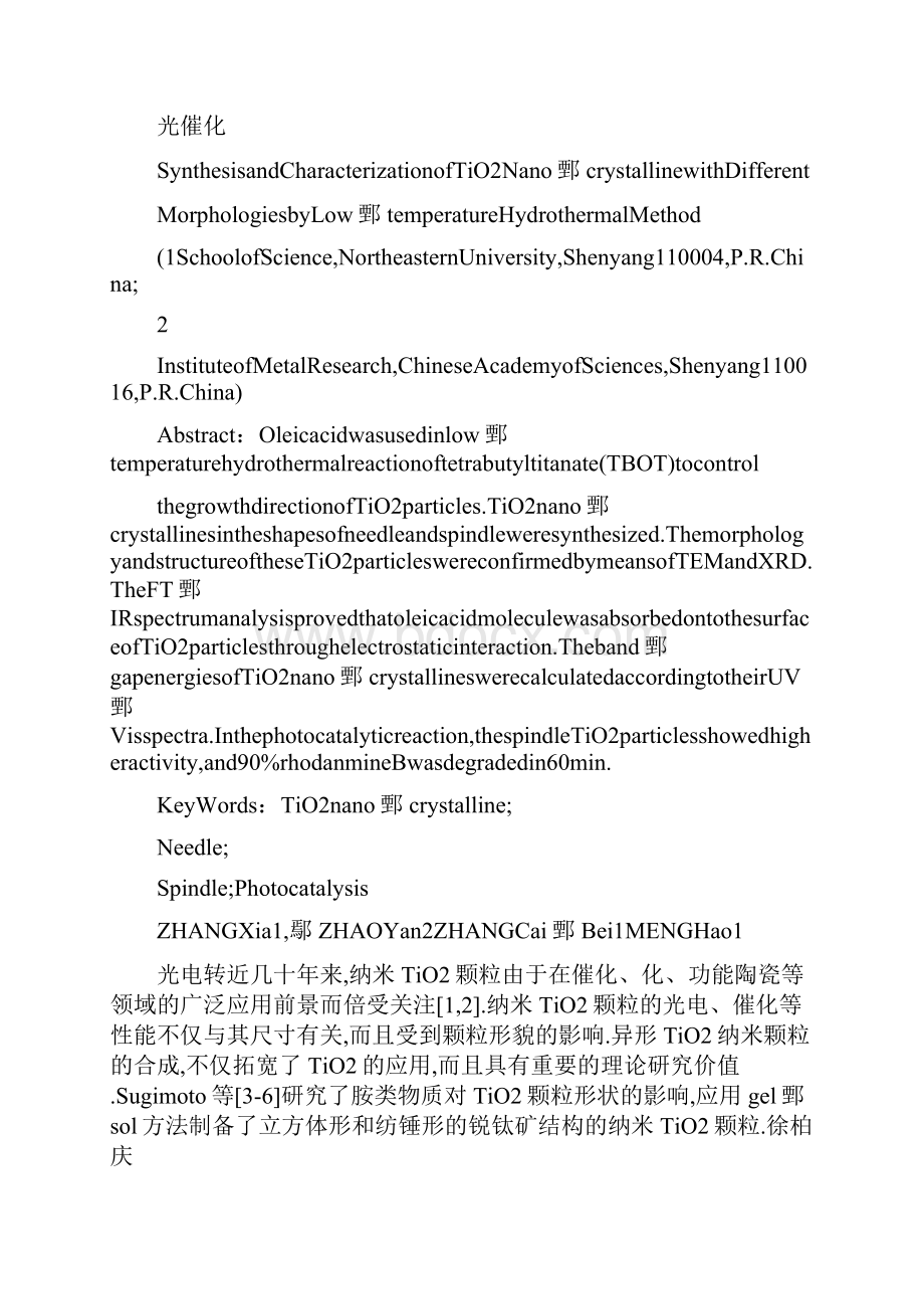 低温水热合成异形TiO2纳米晶及其表征重点.docx_第2页