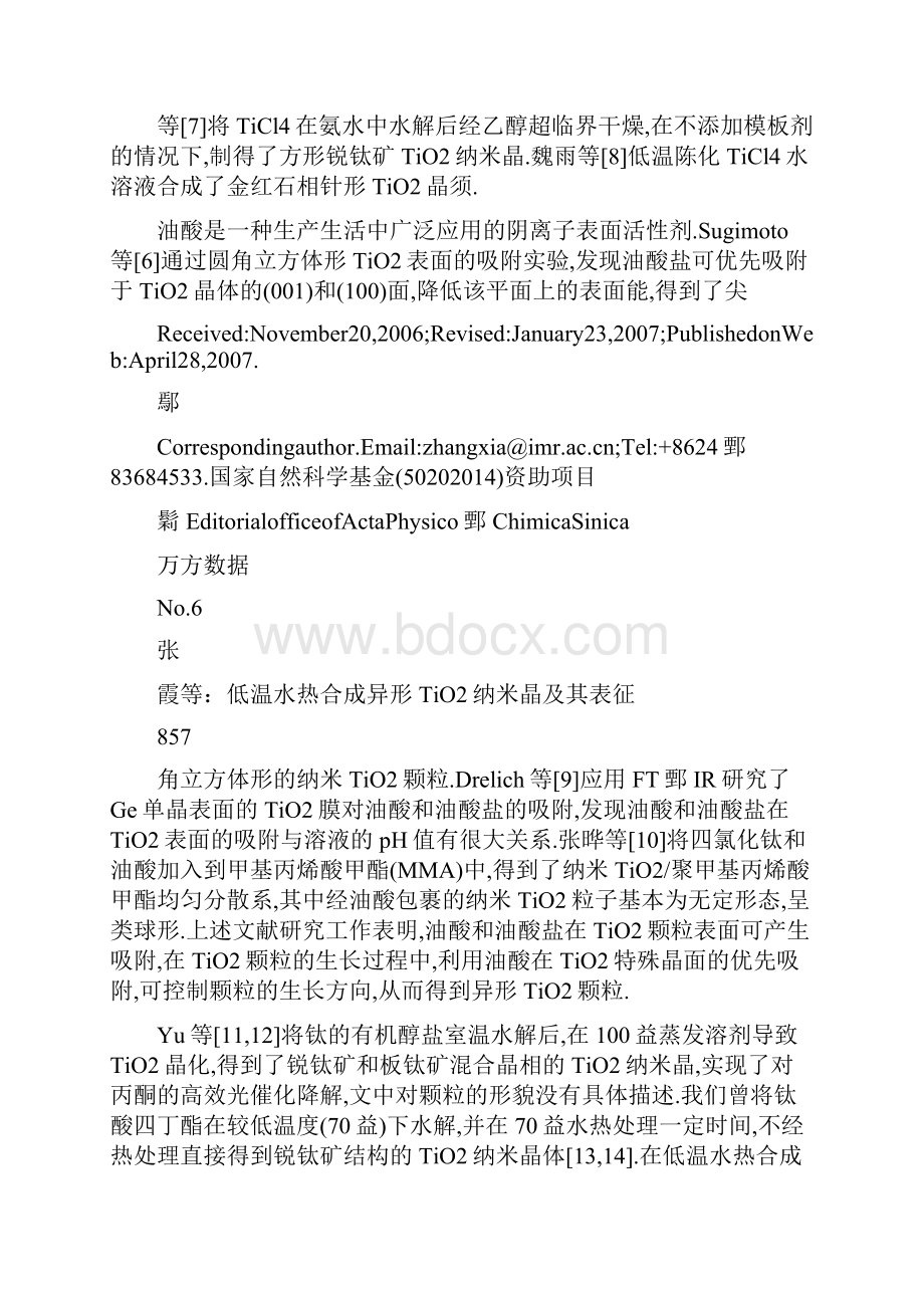 低温水热合成异形TiO2纳米晶及其表征重点.docx_第3页