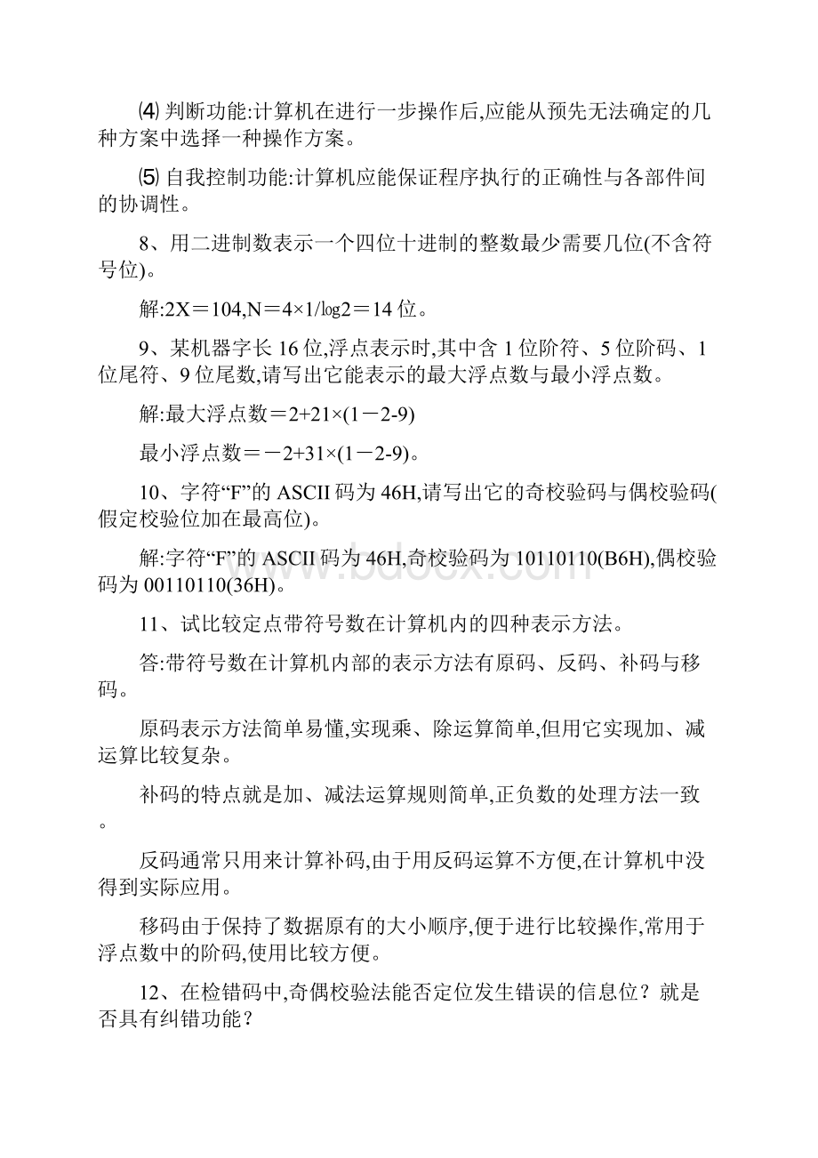 计算机组成原理期末考试简答题重点.docx_第3页