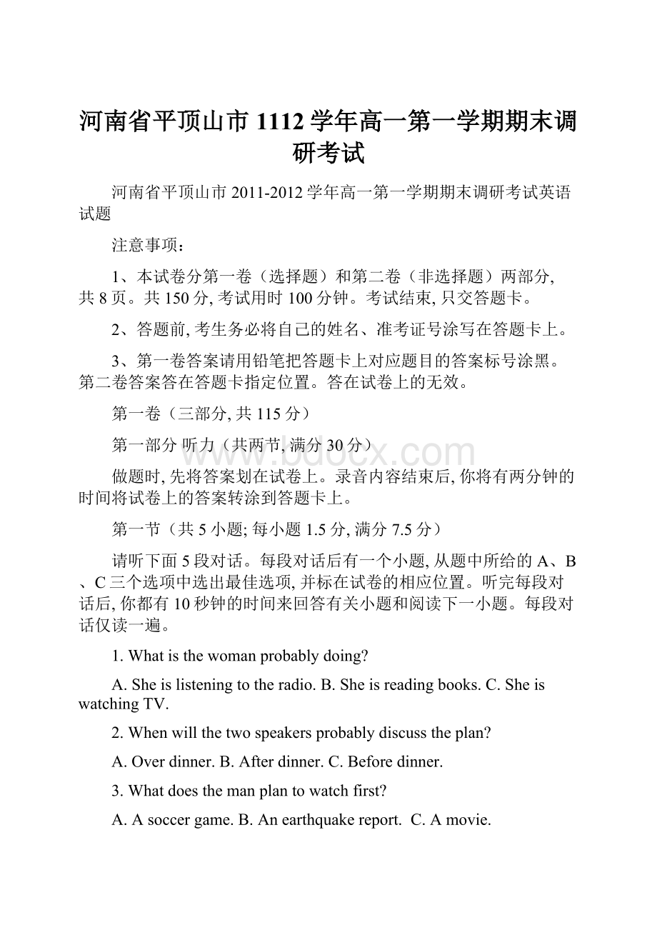 河南省平顶山市1112学年高一第一学期期末调研考试.docx_第1页