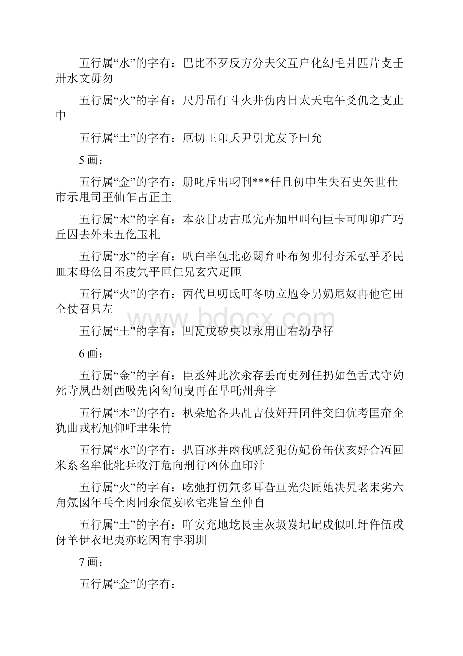 起名汉字笔画五行属性字典.docx_第2页