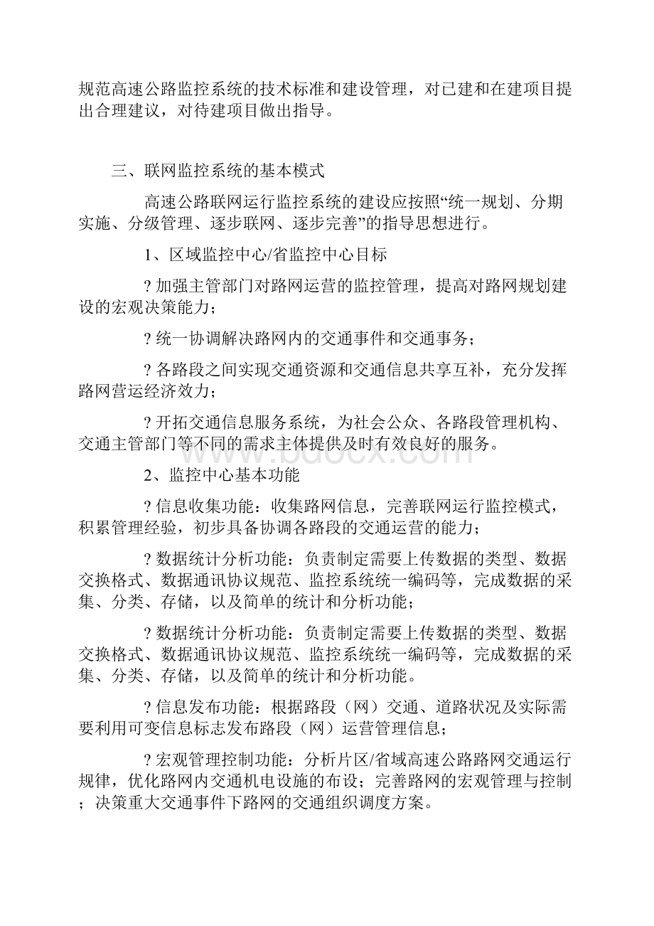 高速公路联网监控系统考察报告.docx_第2页