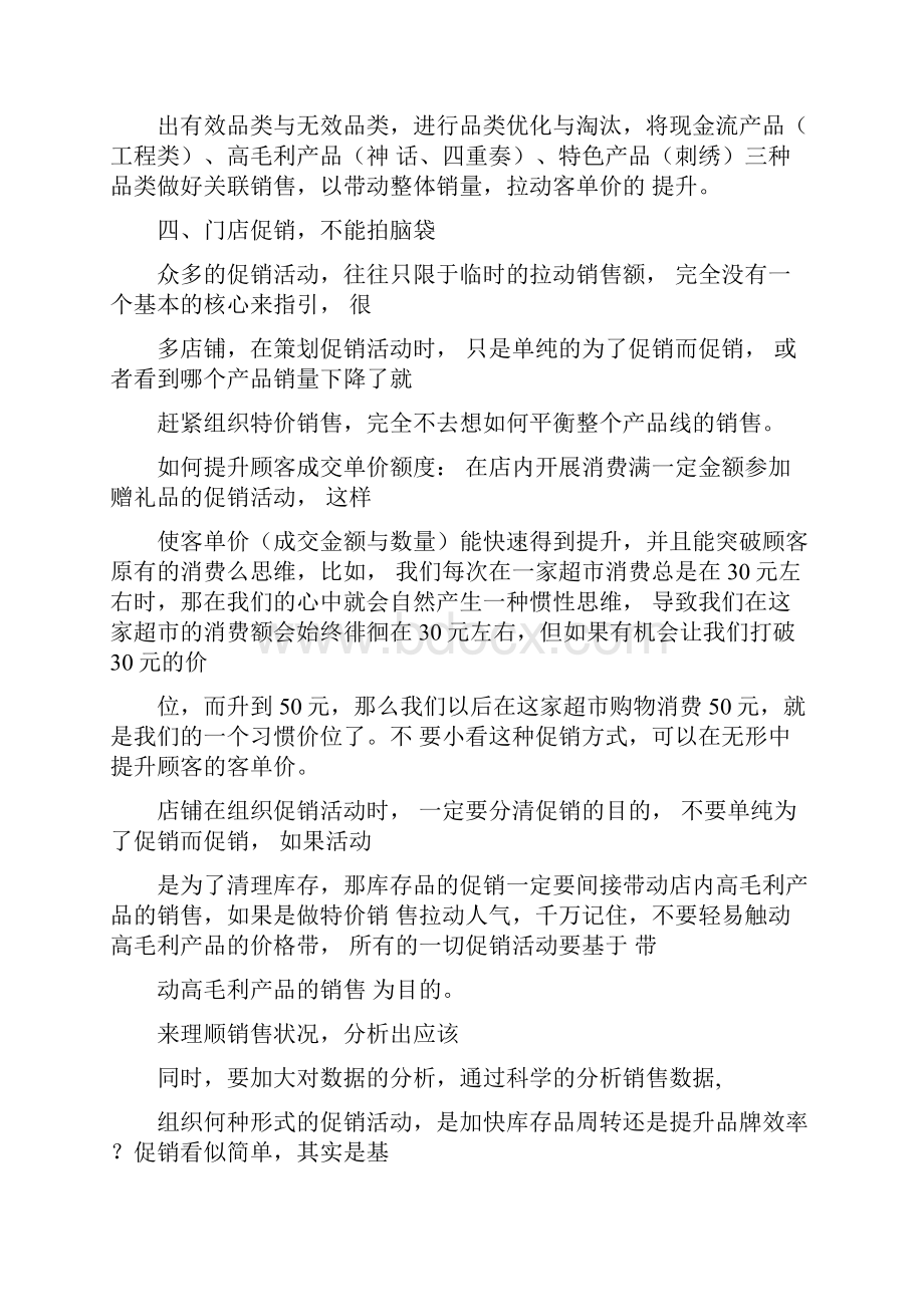 零售店面盈利模式和营运模式完成稿.docx_第3页