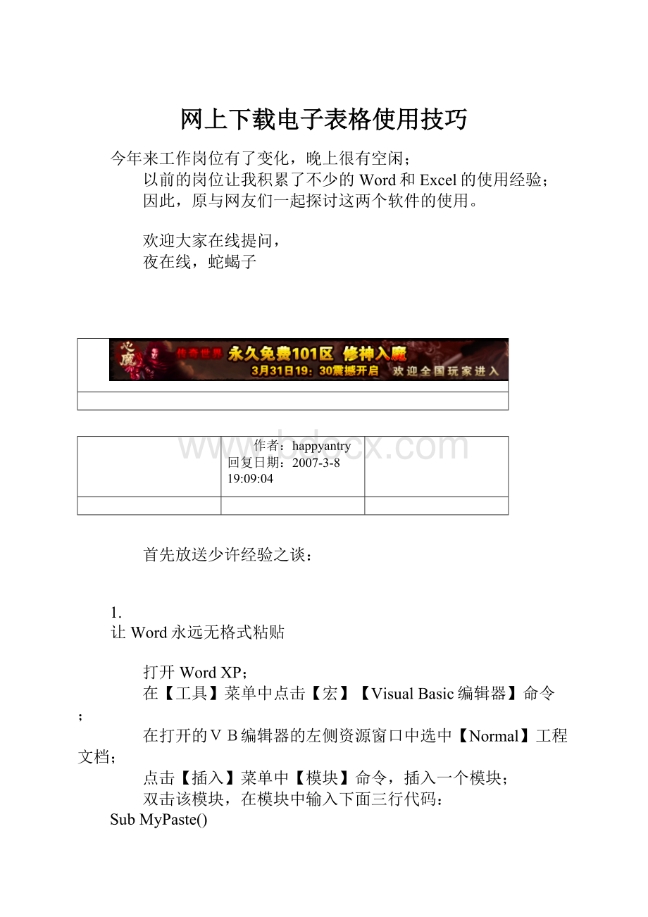 网上下载电子表格使用技巧.docx_第1页