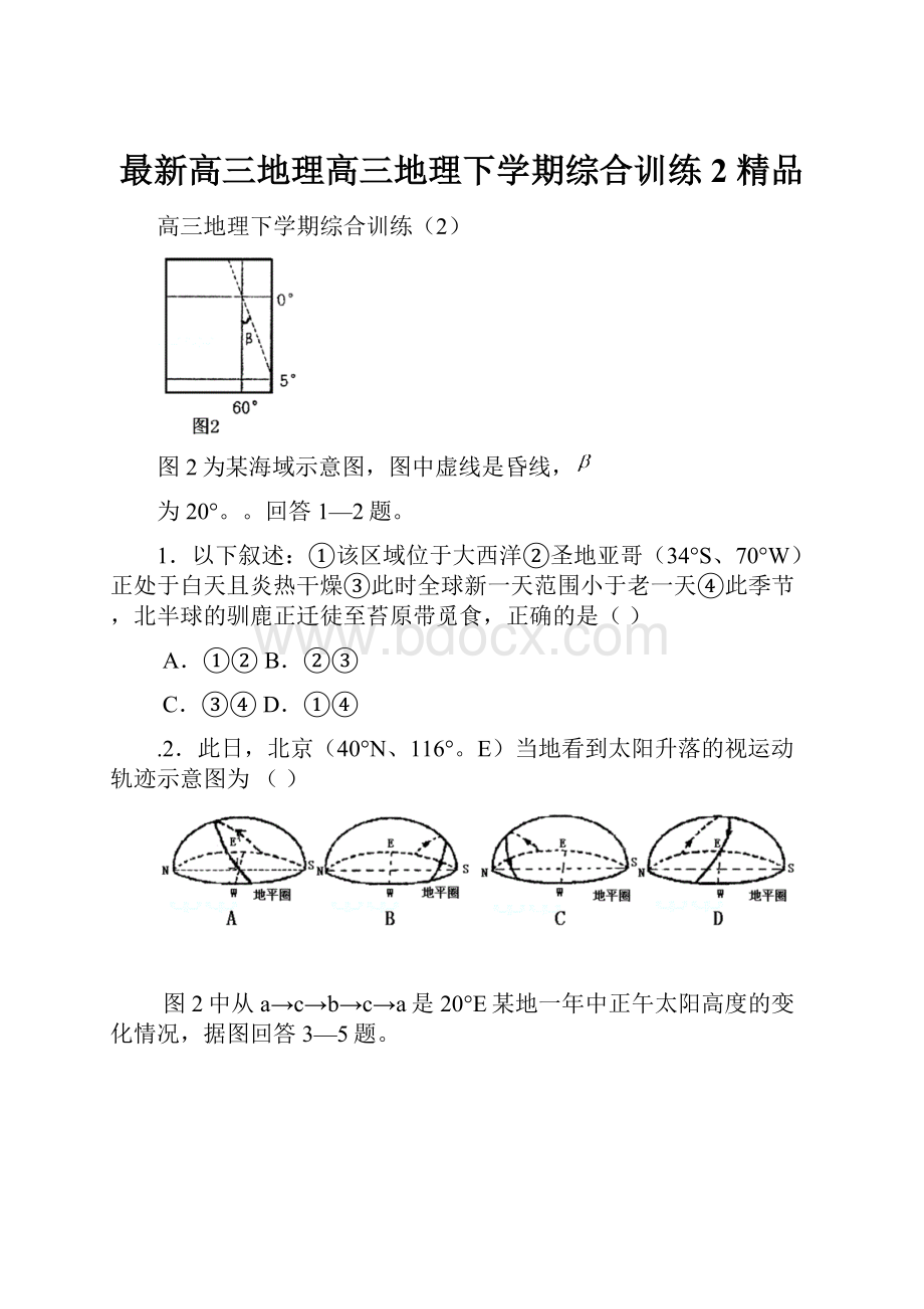 最新高三地理高三地理下学期综合训练2 精品.docx