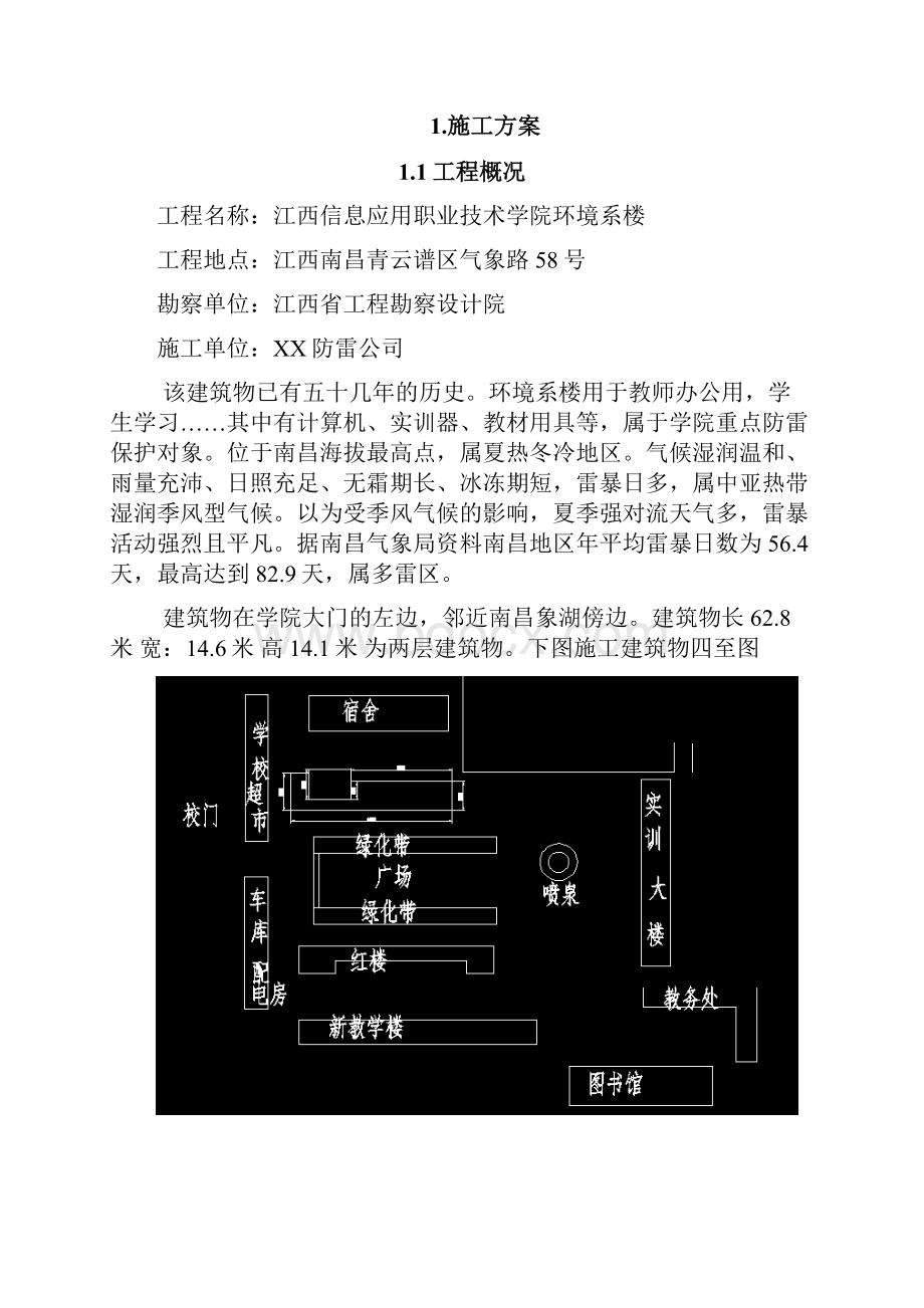 系楼防雷施工方案.docx_第3页