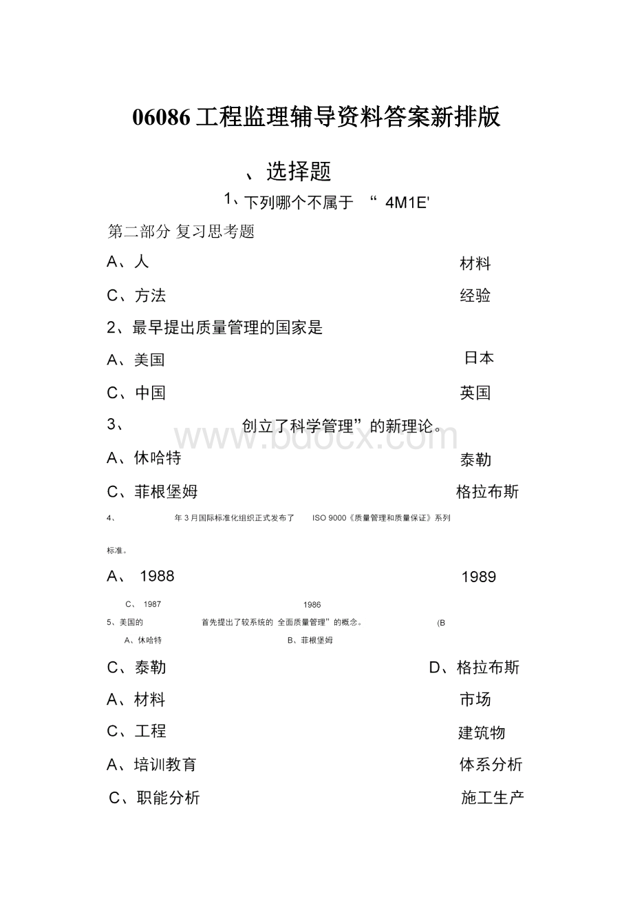 06086工程监理辅导资料答案新排版.docx