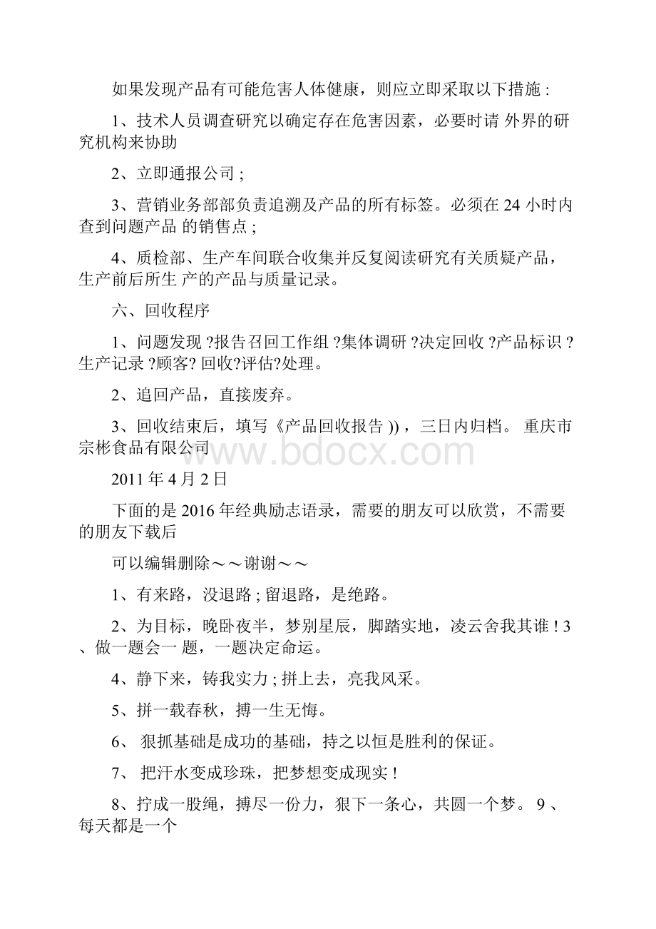 不合格食品召回管理制度.docx_第2页