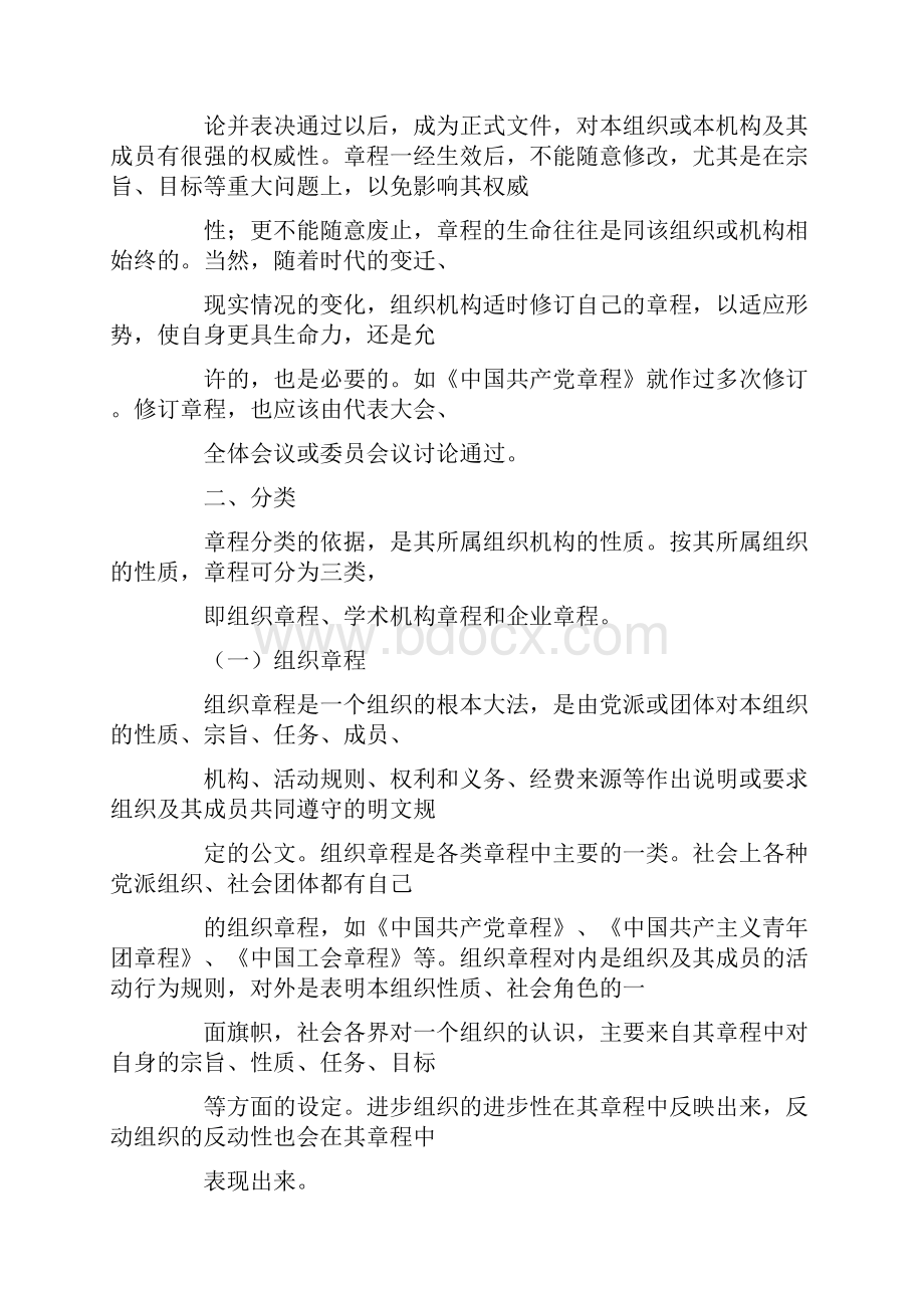 规章制度类文书包括哪些文种.docx_第2页