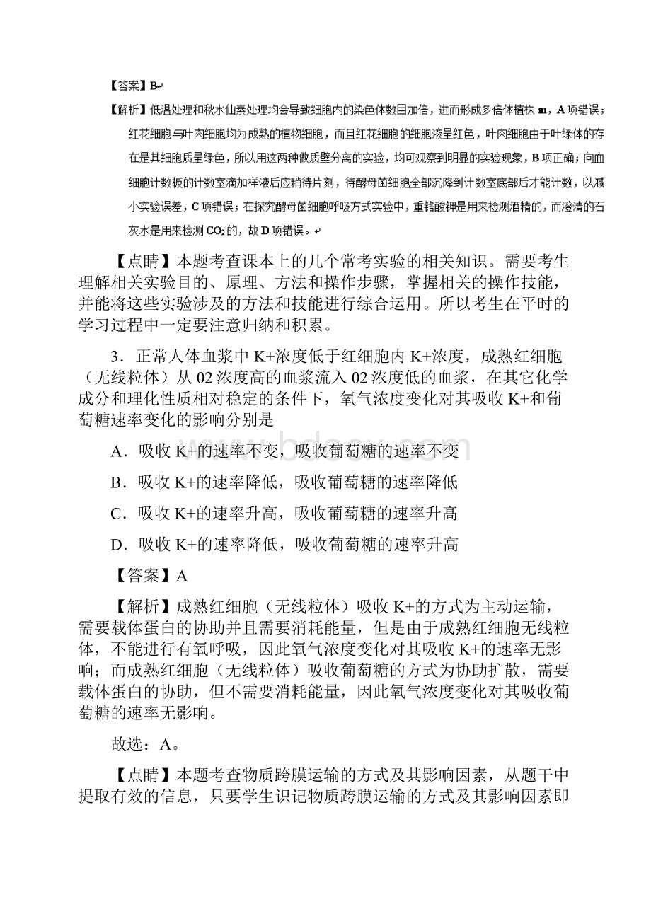 高考理综选择题专项训练8.docx_第2页