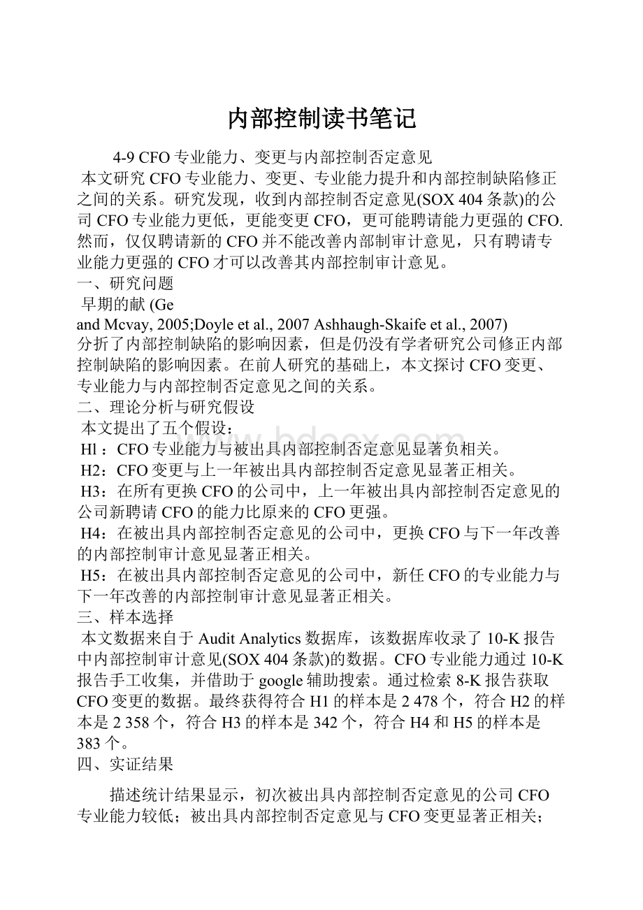 内部控制读书笔记.docx_第1页