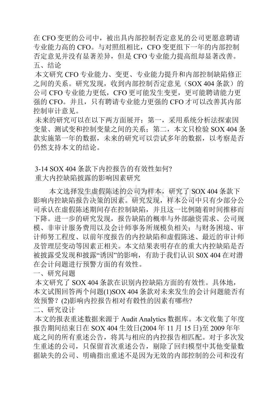 内部控制读书笔记.docx_第2页