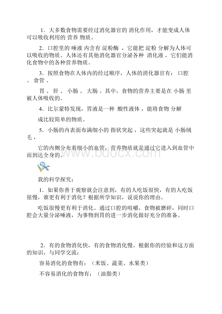 六年级科学上册第246单元参考答案 I.docx_第3页