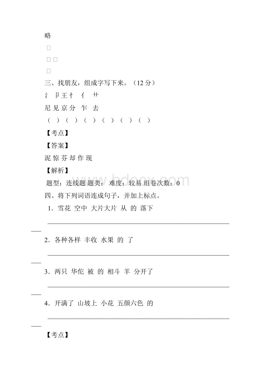 铁路小学语文二年级上册升学试题含答案.docx_第2页