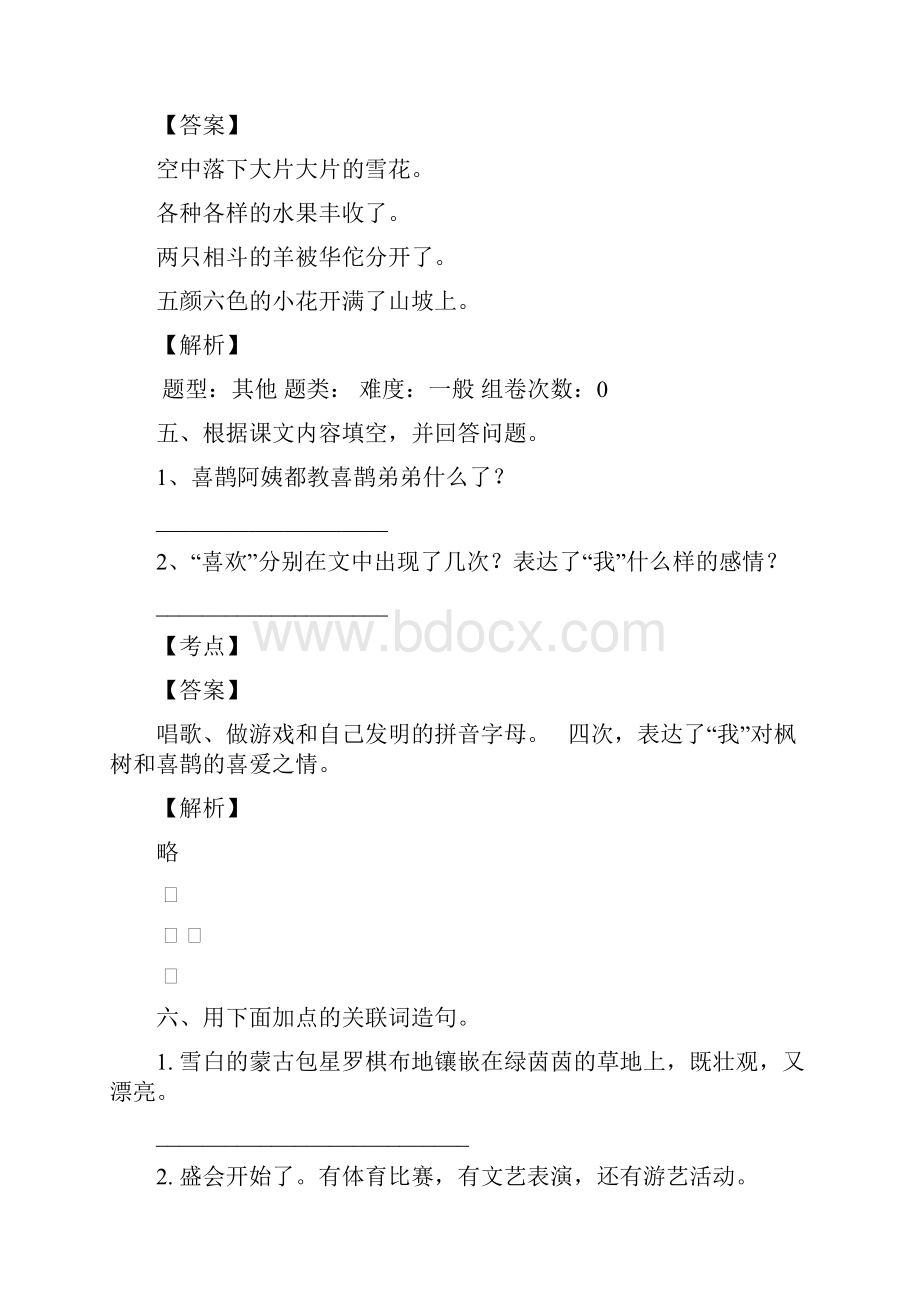 铁路小学语文二年级上册升学试题含答案.docx_第3页