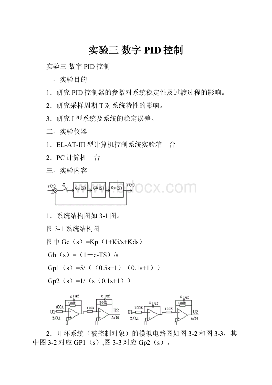 实验三 数字PID控制.docx